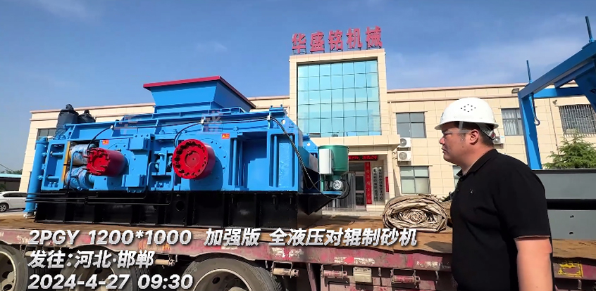 1210型全液壓對輥制砂機(jī) 發(fā)往河北邯鄲