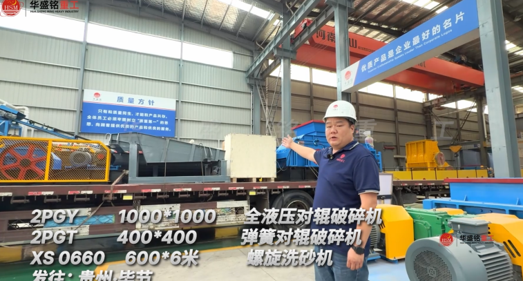 2PGY1000*1000 全液壓對(duì)輥破碎機(jī)  2PGT400*400彈簧對(duì)輥破碎機(jī) XS0660 600*6米螺旋洗砂機(jī)發(fā)往:貴州·畢節(jié)  