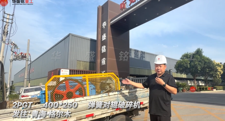2PGT400×250彈簧對(duì)輥破碎機(jī)發(fā)往青海格爾木