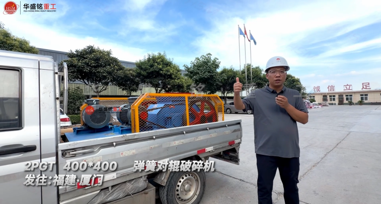 2PGT400*400彈簧對輥破碎機發往福建·廈門！