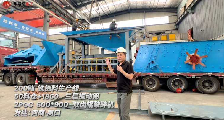 200噸銑刨料生產線發往：河南·周口！