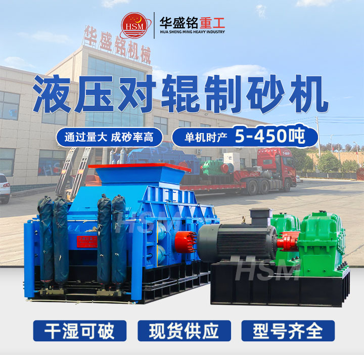 河卵石制砂機 液壓對輥制砂機 全自動數控制砂機 大型全液壓對輥式制砂機 河卵石制砂機 液壓對輥制砂機 全自動數控制砂機 大型全液壓對輥式制砂機