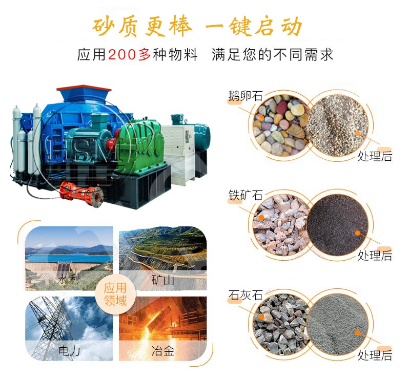 液壓對輥制砂機適應(yīng)物料