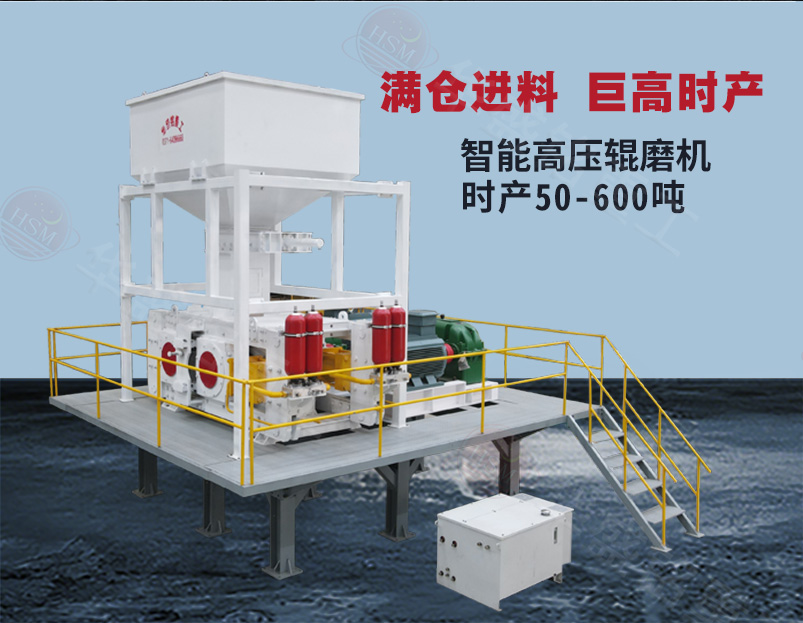高壓輥磨機