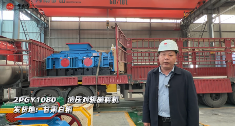 石料破碎機