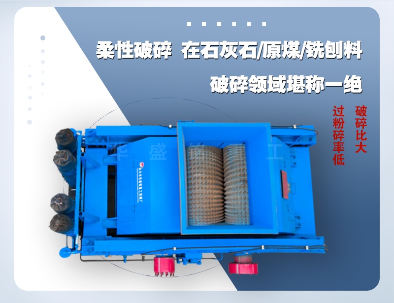 瀝青銑刨料破碎機 