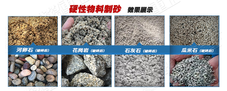 石灰石洞渣料破碎機制砂適用物料