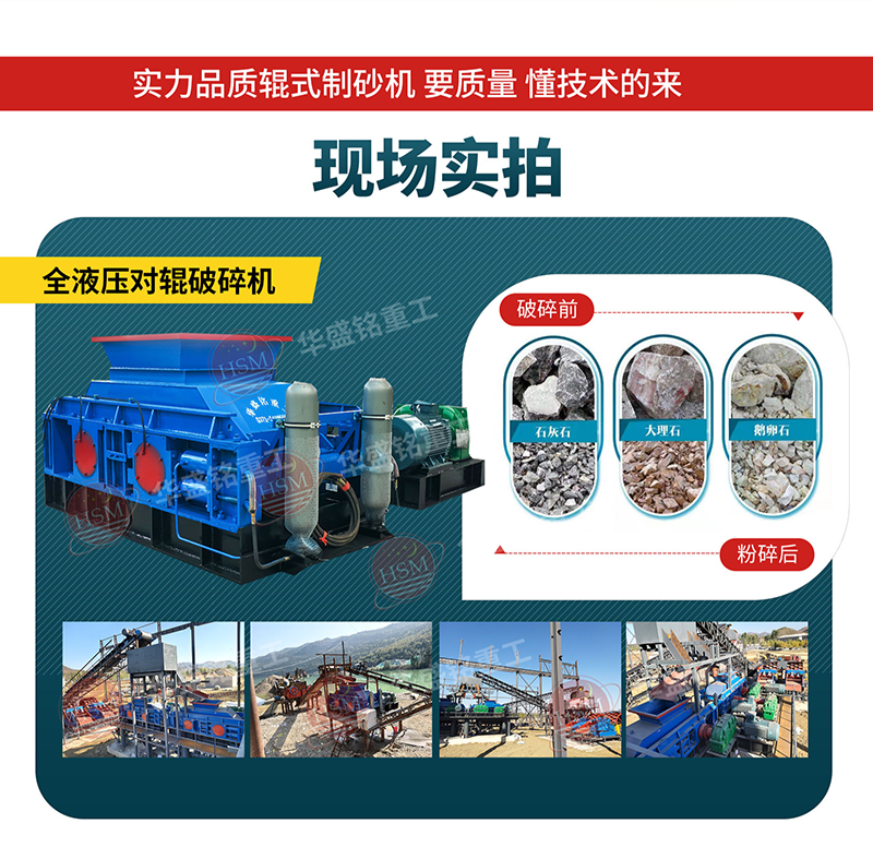對輥制砂機(jī)現(xiàn)場